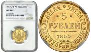 5 roubles 1853 year