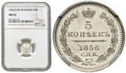 5 kopecks 1856 year