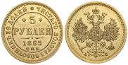 5 roubles 1865 year