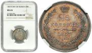 25 kopecks 1857 year