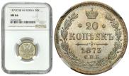 20 копеек 1873 года