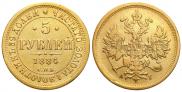 5 roubles 1884 year