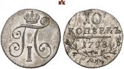 10 kopecks 1798 year