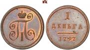 Деньга 1797 года