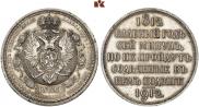 1 rouble 1912 year