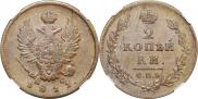 2 kopecks 1811 year