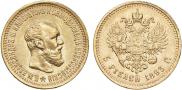 5 roubles 1893 year