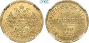 5 roubles 1870 year