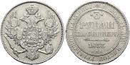 3 roubles 1833 year