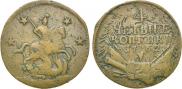 4 kopecks 1762 year