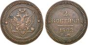 2 kopecks 1802 year