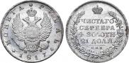 1 rouble 1817 year