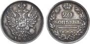 20 kopecks 1825 year