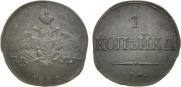 1 kopeck 1832 year