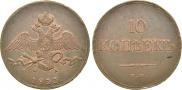 10 kopecks 1833 year