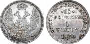 15 kopecks - 1 złoty 1836 year