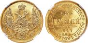 5 roubles 1847 year