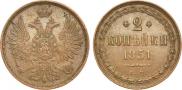 2 kopecks 1851 year