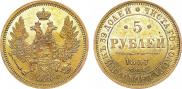 5 roubles 1857 year