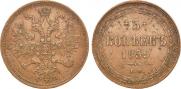 5 kopecks 1859 year