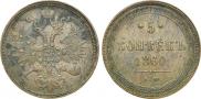 5 kopecks 1860 year