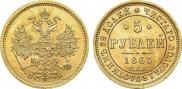 5 roubles 1863 year