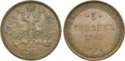 5 kopecks 1865 year