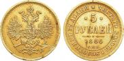 5 roubles 1866 year