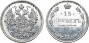 15 копеек 1873 года