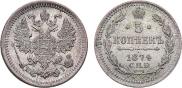 5 kopecks 1874 year