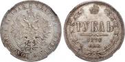 1 rouble 1876 year