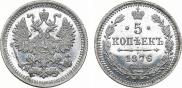 5 kopecks 1876 year