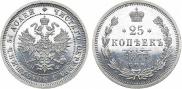 25 копеек 1877 года