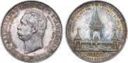 1 rouble 1898 year