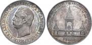 1 rouble 1898 year