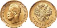 10 roubles 1899 year