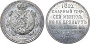 1 rouble 1912 year