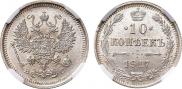 10 kopecks 1917 year