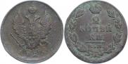 2 kopecks 1825 year