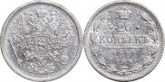 20 kopecks 1881 year