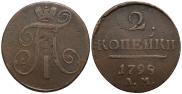 2 kopecks 1798 year