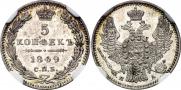 5 kopecks 1849 year