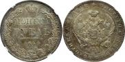 1 rouble 1840 year