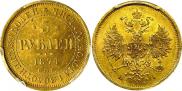 5 roubles 1874 year