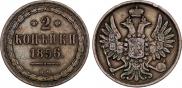 2 kopecks 1856 year