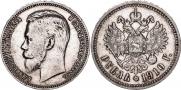 1 rouble 1910 year