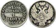 15 kopecks - 1 złoty 1836 year