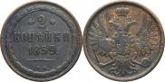 2 kopecks 1859 year