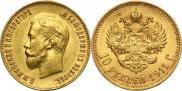 10 roubles 1911 year