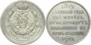 1 rouble 1912 year